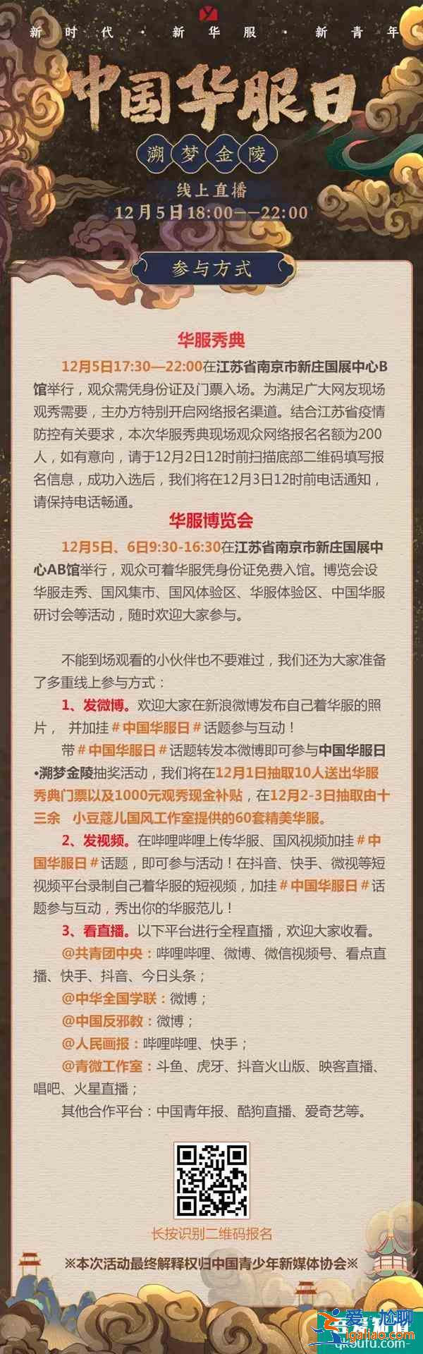 2020南京中國華服日時間及嘉賓名單？