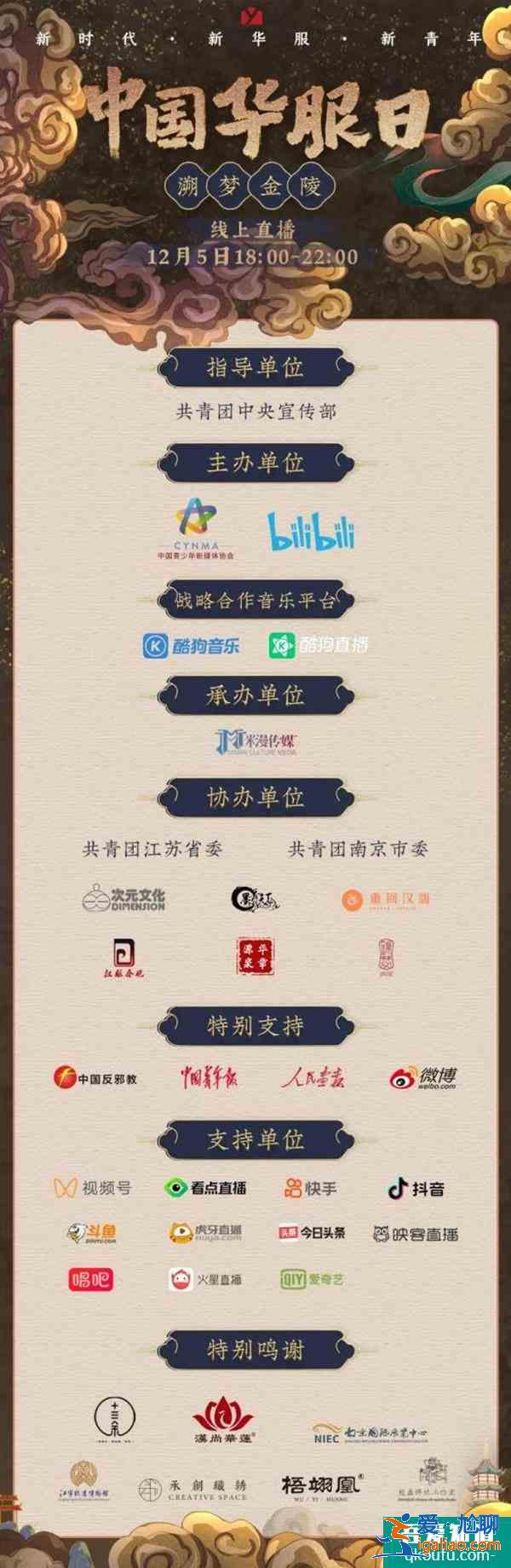 2020南京中國華服日時間及嘉賓名單？