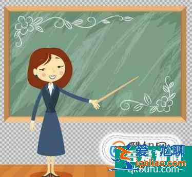 好老師的標準要求？