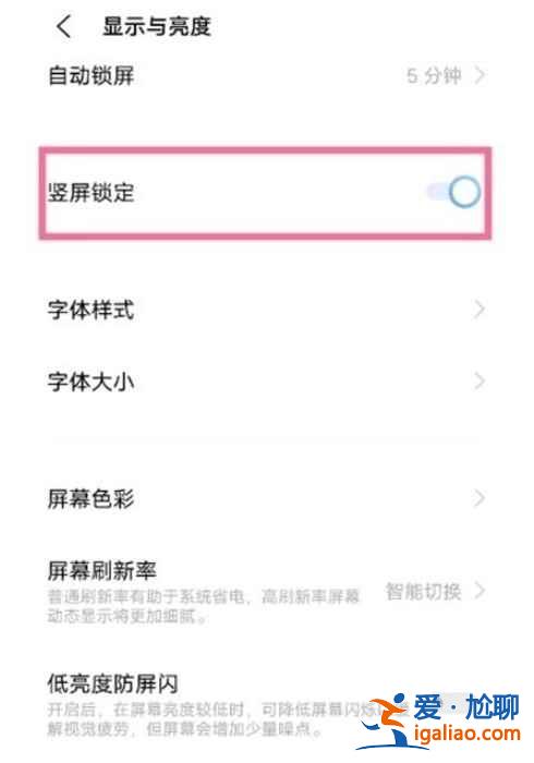 iqooneo5活力版方向鎖定怎么設置？