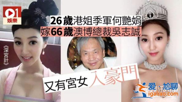 相差40歲的爺孫戀8個月就結束？還出軌200億身家富豪？