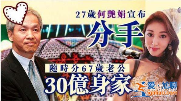 相差40歲的爺孫戀8個月就結束？還出軌200億身家富豪？