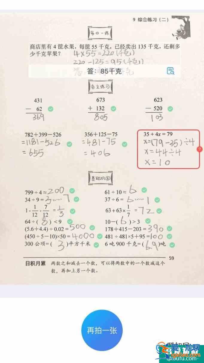 用愛作業APP快速批改口算作業？