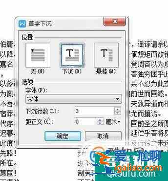 WPS中怎么設置首字下沉？