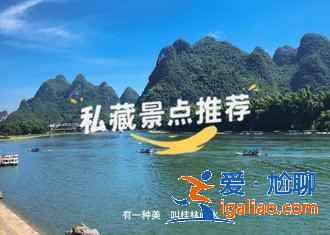 玩轉(zhuǎn)桂林山水，桂林經(jīng)典4日路線行程？