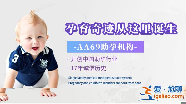 探索安徽代生小孩[ 嚴(yán)格挑選 ]？