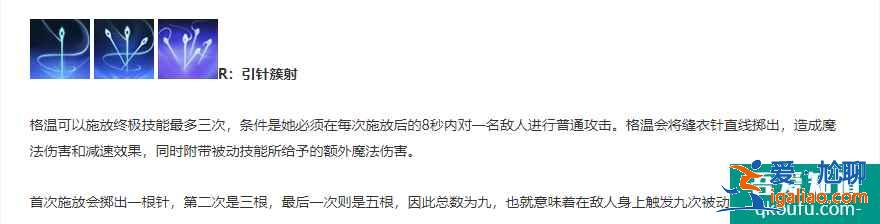 LOL11.8版本新英雄格溫上線，新英雄格溫符文出裝推薦？