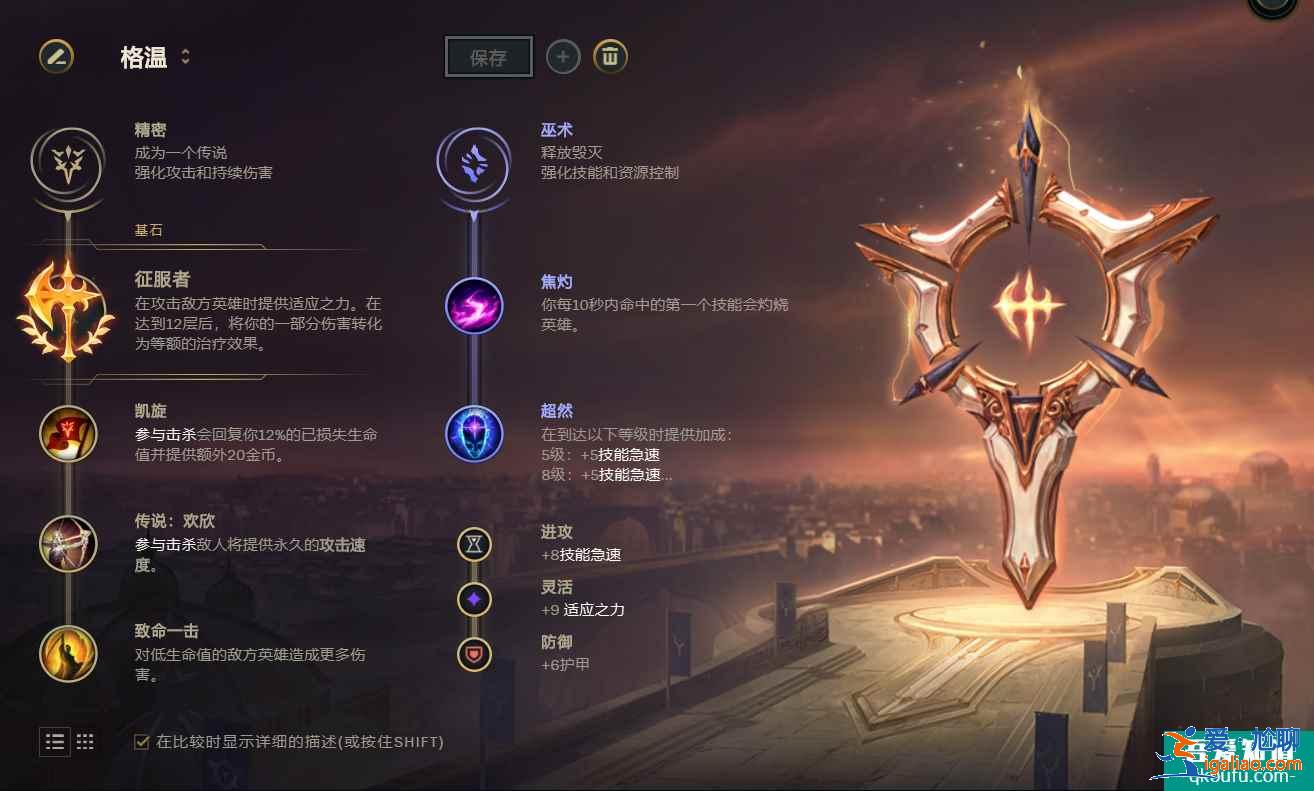 LOL11.8版本新英雄格溫上線，新英雄格溫符文出裝推薦？