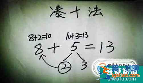 簡單易學的“湊十兒歌”？