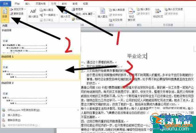 畢業論文怎樣設置目錄？