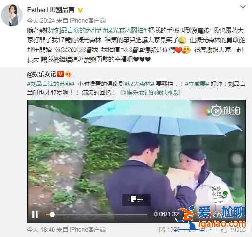 蘇菲威廉回應《綠光森林》翻拍 劉品言讓大家見笑了？