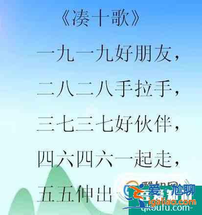 簡單易學的“湊十兒歌”？