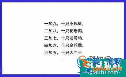 簡單易學的“湊十兒歌”？