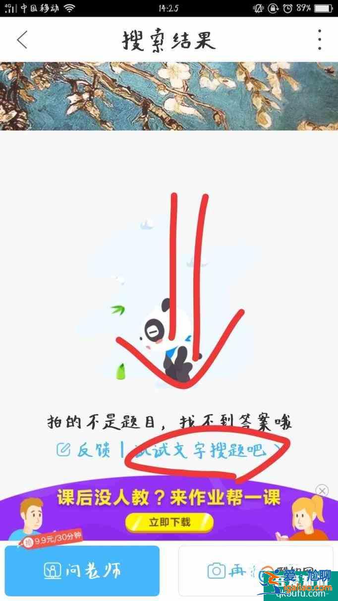 作業(yè)幫怎么打字搜題 作業(yè)幫打字搜題方法？