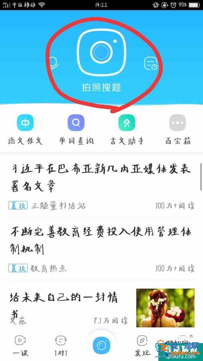 作業(yè)幫怎么打字搜題 作業(yè)幫打字搜題方法？
