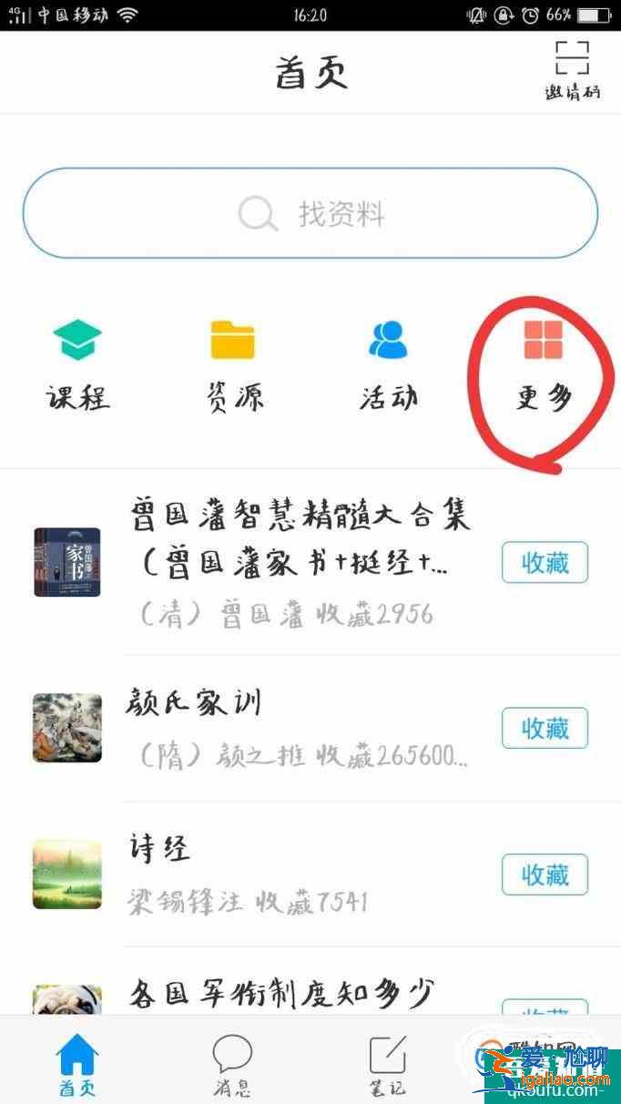 學習通如何加入課程，如何查看借書情況？