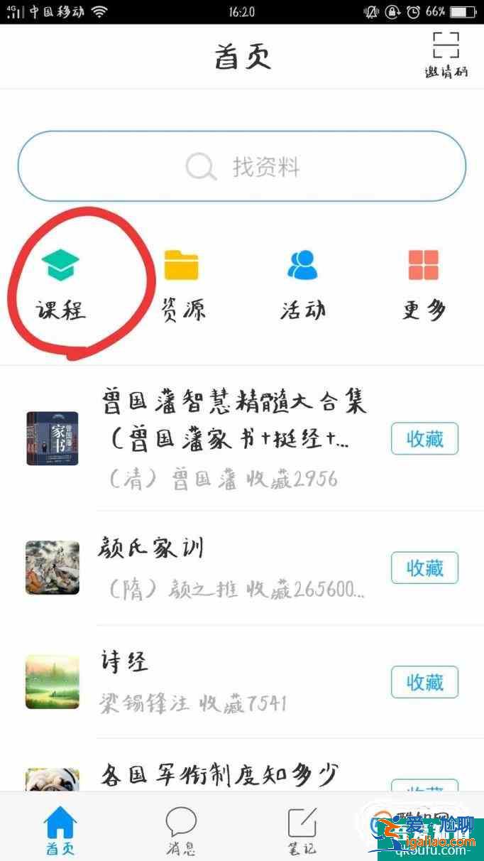 學習通如何加入課程，如何查看借書情況？