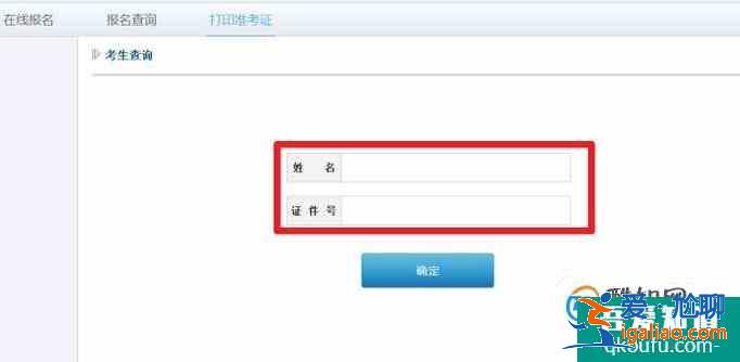 普通話考試怎么打印準考證？