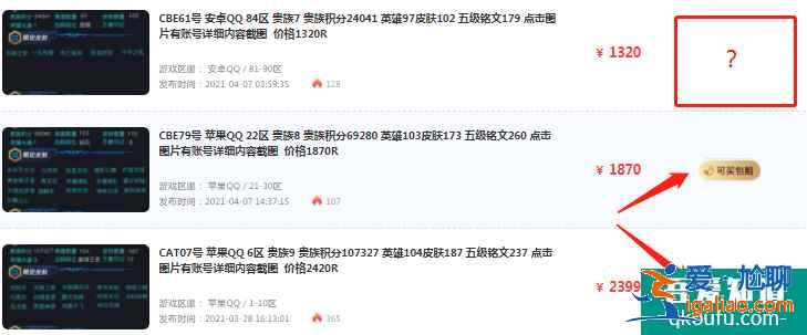 盼之平臺交易怎么進行？盼之平臺買號安全嗎？？