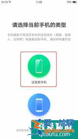 oppo手機怎么把舊手機的東西導入新手機？