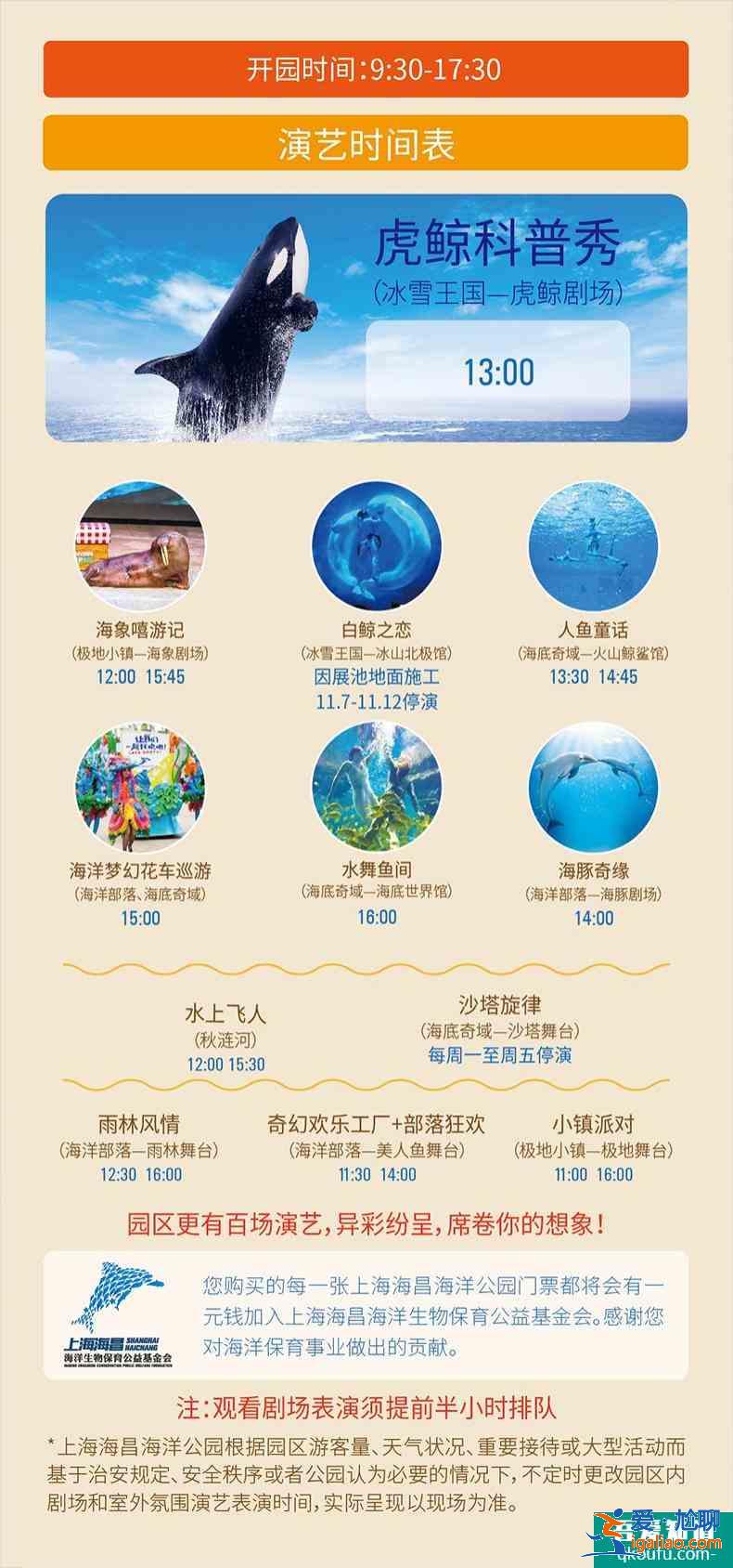 上海海昌海洋公園攻略一日游？