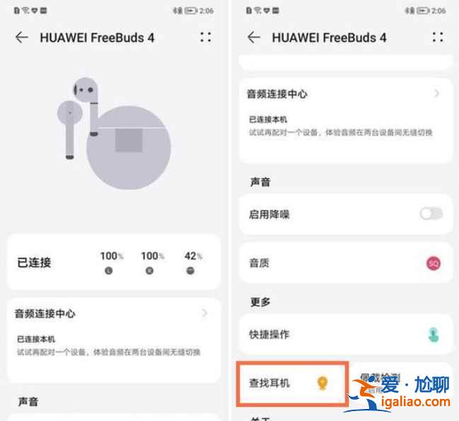 freebuds4查找耳機(jī)功能在哪？