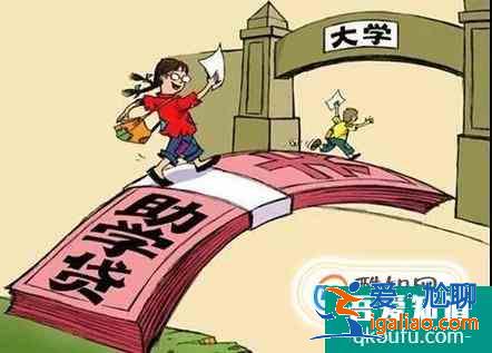 如何查詢助學(xué)貸款？