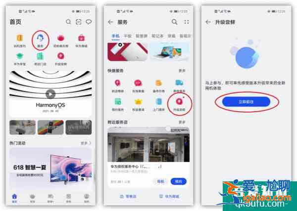 華為手機怎么升級鴻蒙系統？