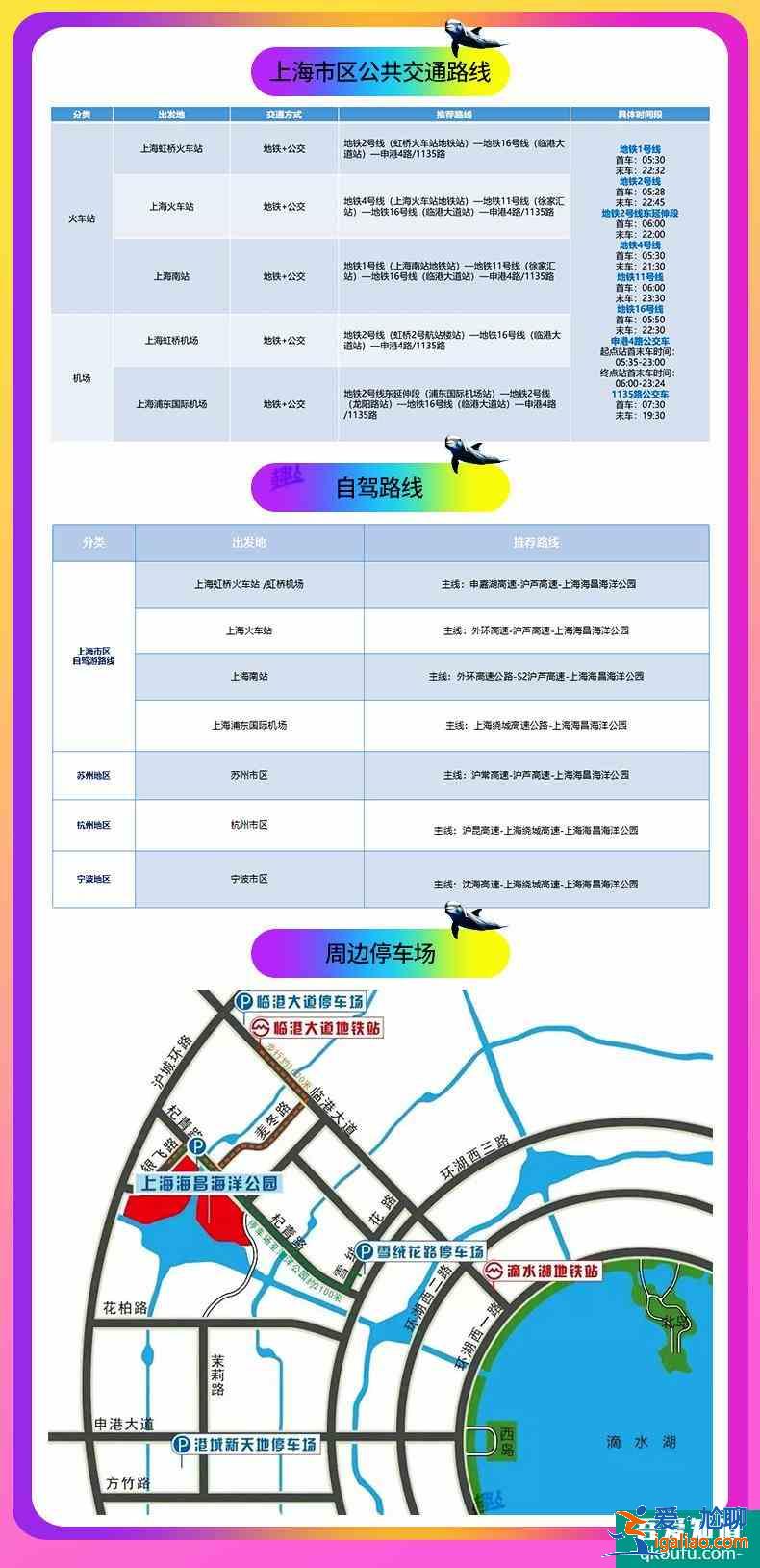 上海海昌海洋公園攻略一日游？