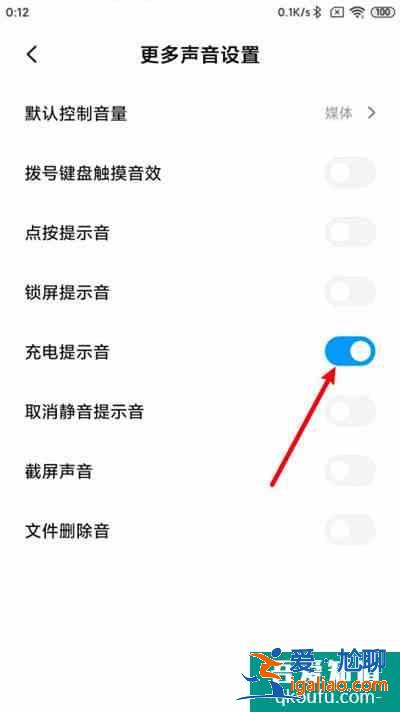 小米手機怎么設置充電提示音？