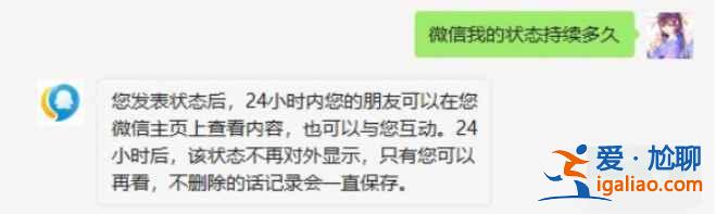 微信我的狀態能持續多長時間？