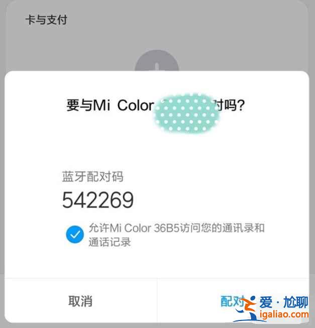 小米手表怎么二次配對手機？