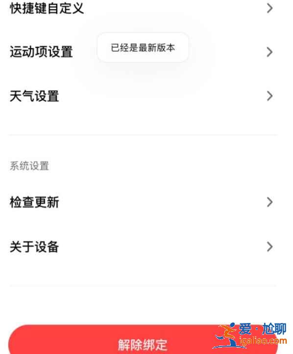 小米手表怎么二次配對手機？