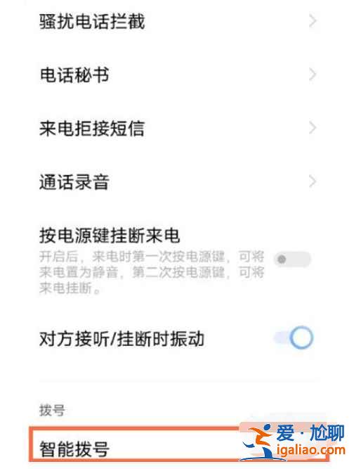 vivo智能撥號(hào)功能怎么用？