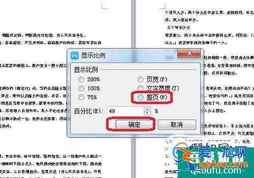 如何把Word中多頁顯示改成單頁顯示？？