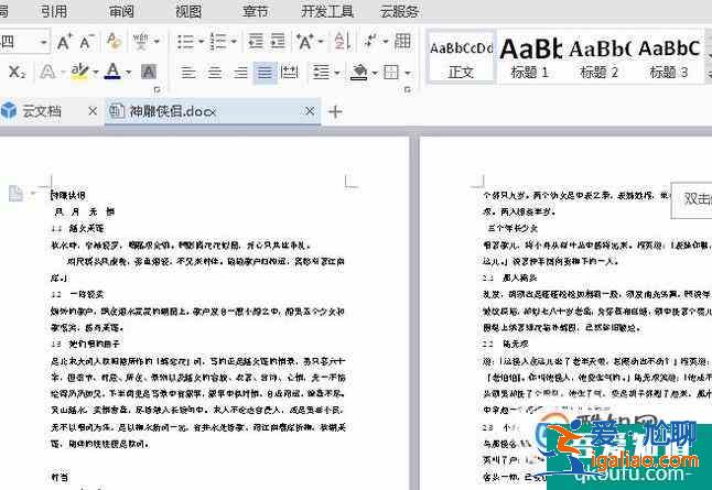 如何把Word中多頁顯示改成單頁顯示？？