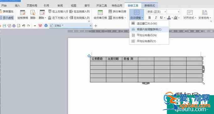 word中的表格怎么全部根據窗口調整？？