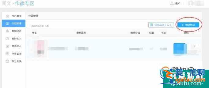 怎樣申請成為起點中文網(wǎng)的作家？