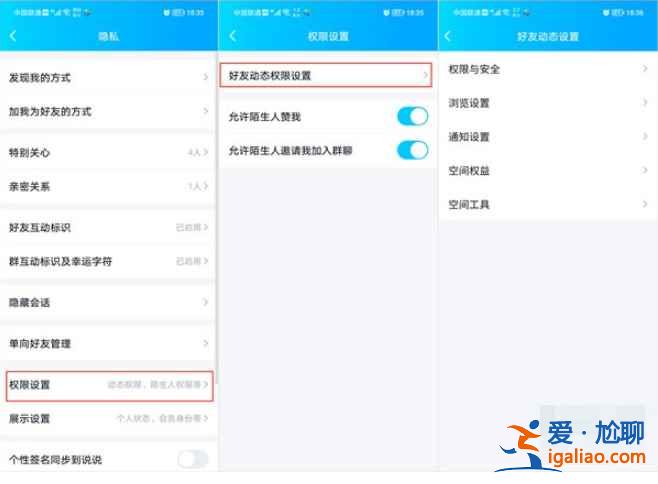 qq動(dòng)態(tài)權(quán)限設(shè)置功能怎么用？