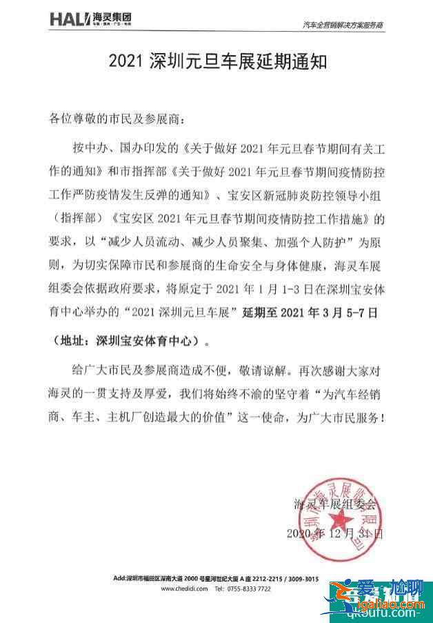 2021深圳元旦車展最新消息 車展延期舉行？