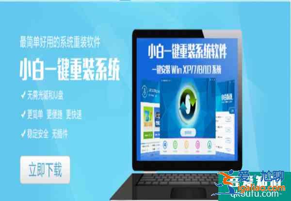 重裝系統軟件哪個*好用？3款重裝系統軟件推薦？