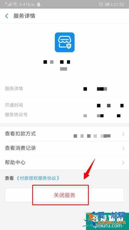 支付寶怎么取消自動續費 支付寶關閉自動扣款？