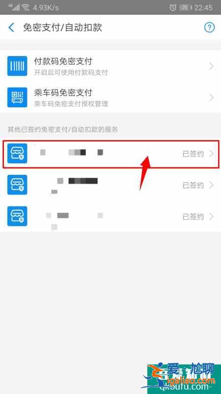 支付寶怎么取消自動續費 支付寶關閉自動扣款？