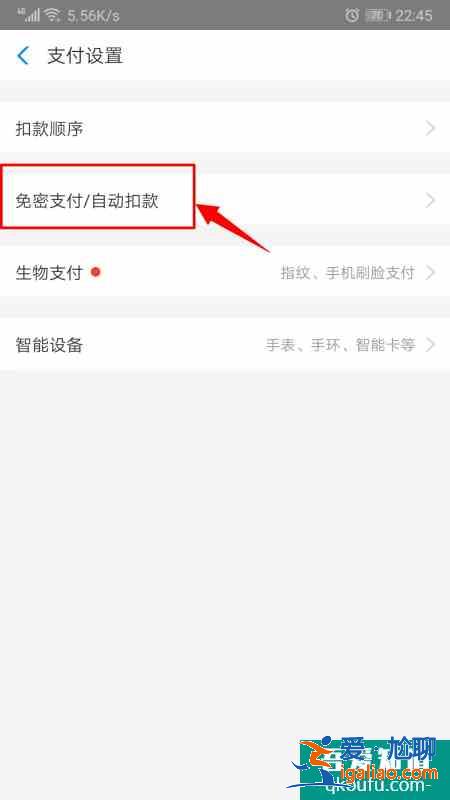 支付寶怎么取消自動續費 支付寶關閉自動扣款？