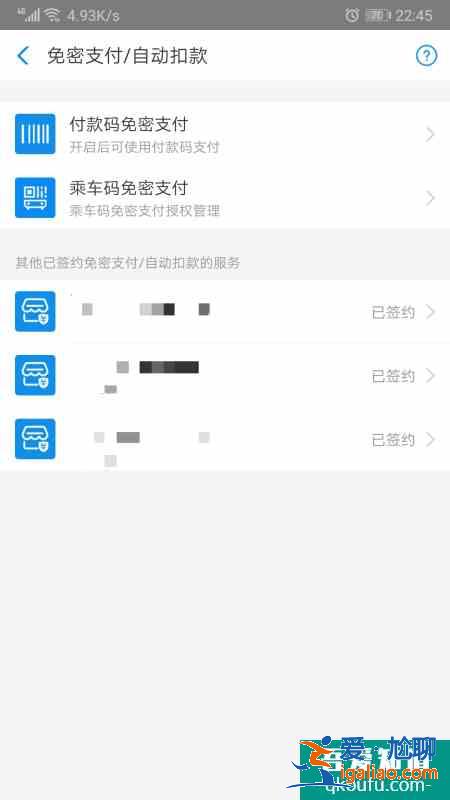 支付寶怎么取消自動續費 支付寶關閉自動扣款？