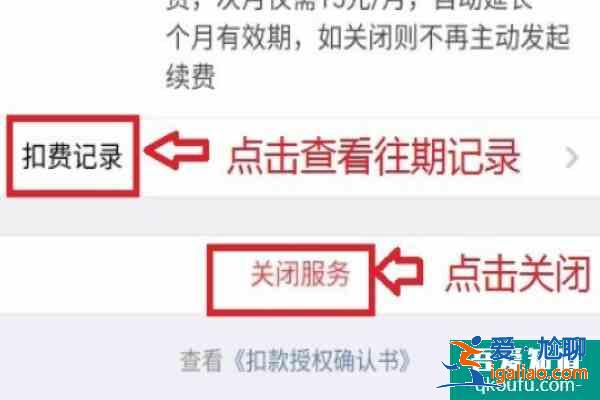 微信怎么取消自動續費 微信支付關閉自動扣款？