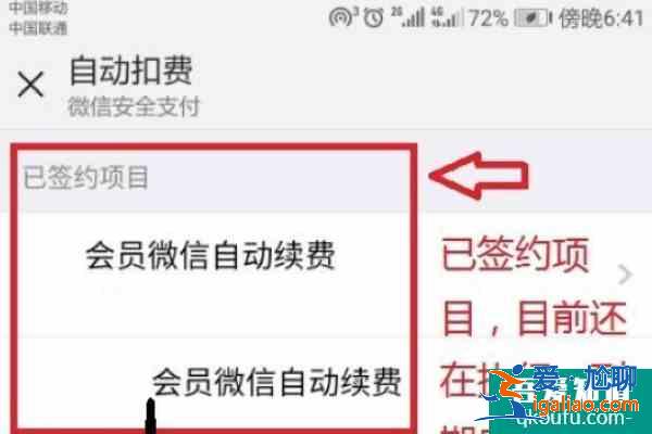 微信怎么取消自動續費 微信支付關閉自動扣款？