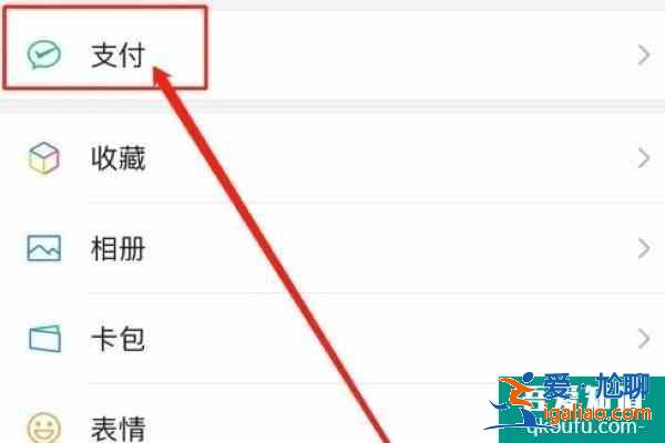 微信怎么取消自動續費 微信支付關閉自動扣款？