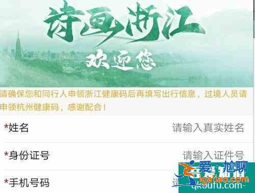 外地去浙江要隔離嗎 外地去浙江怎么申請健康碼？
