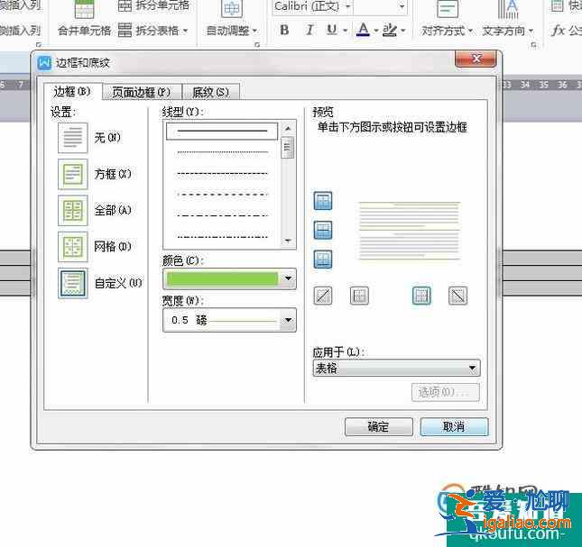 如何利用word制作英語四線格？